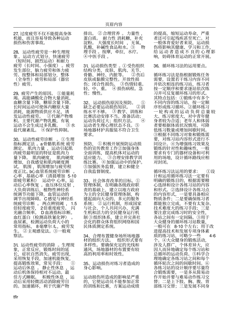 中级游泳社会体育指导员考试复习重点汇总公共+专项理论_第2页