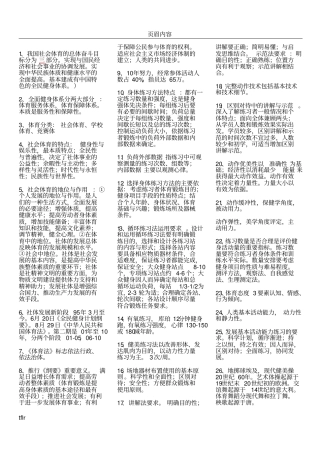 中级游泳社会体育指导员考试复习重点汇总公共+专项理论