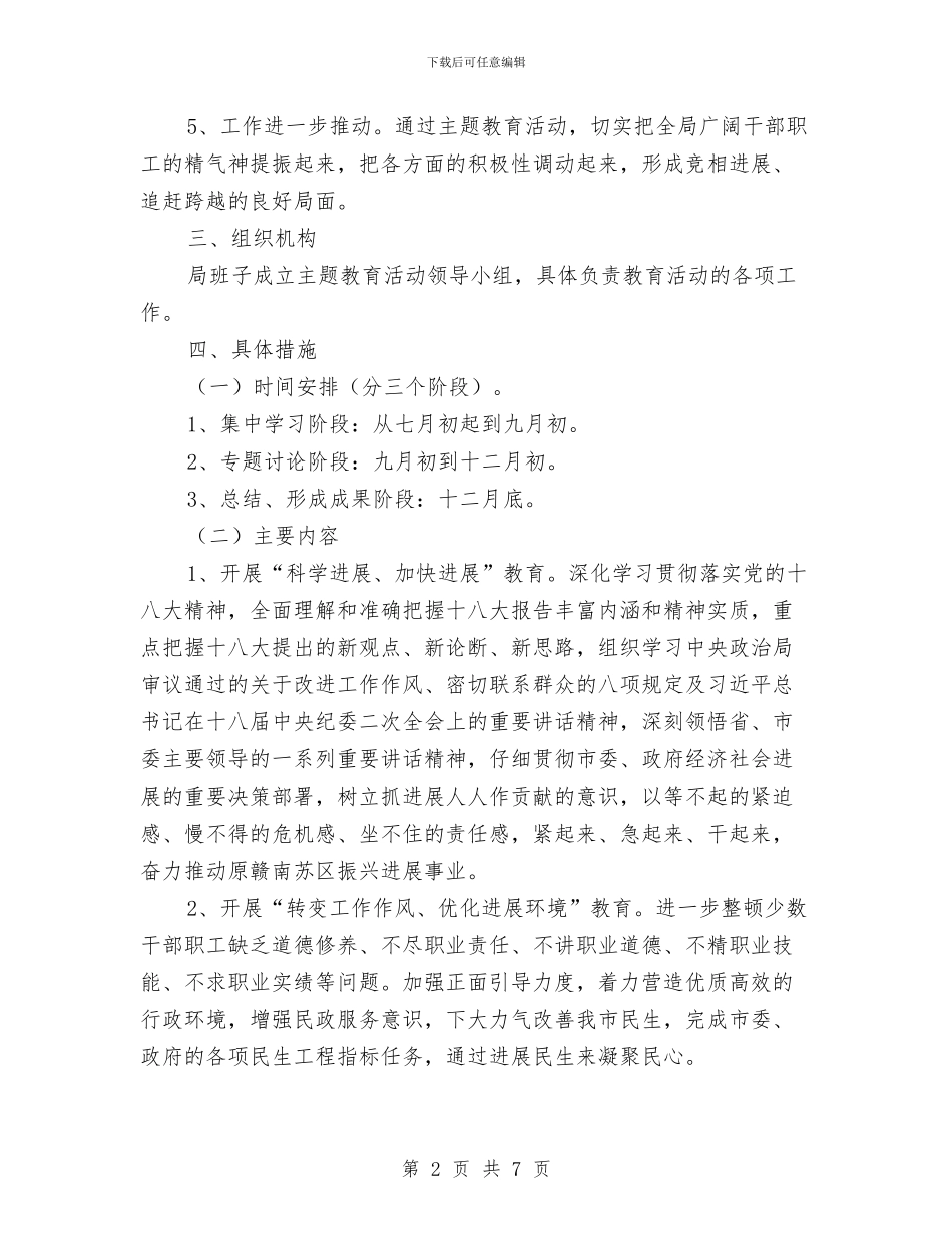 中国梦主题宣传教育方案与中国梦主题征文演讲稿：在平凡岗位点亮中国梦汇编_第2页