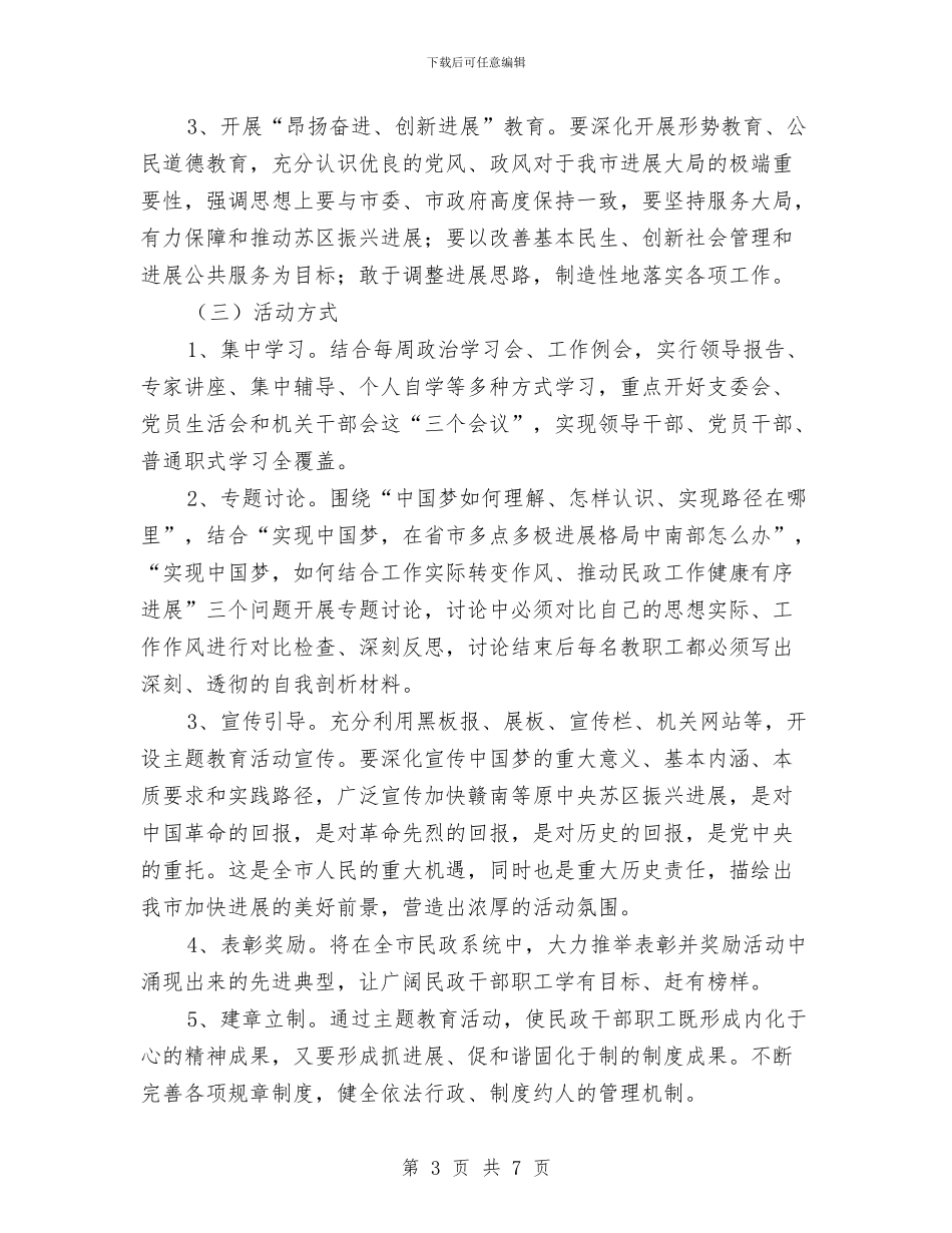 中国梦主题宣传教育方案与中国梦主题征文演讲稿：在平凡岗位点亮中国梦汇编_第3页