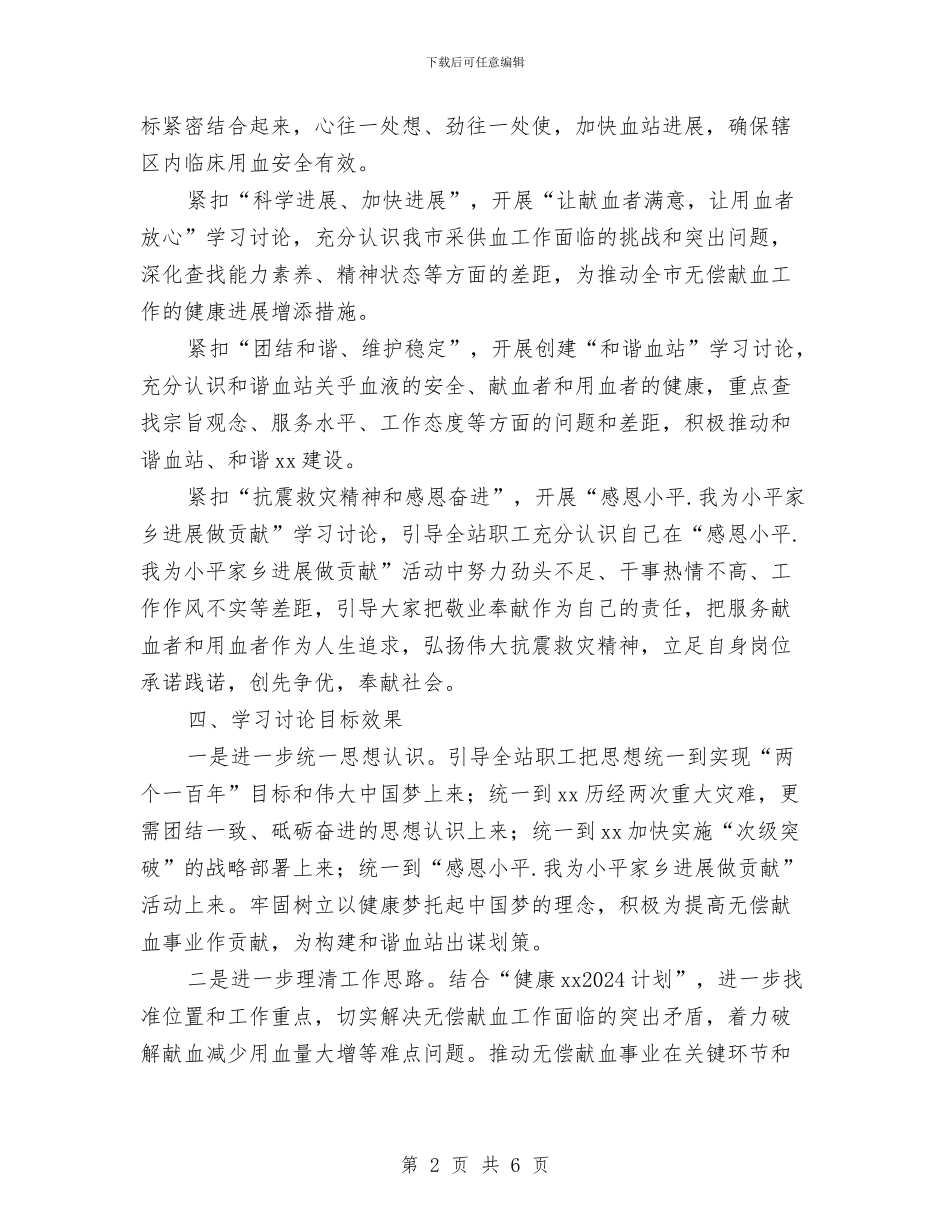 中国梦主题教育活动学习讨论阶段方案与中国梦主题教育活动学习讨论阶段计划汇编_第2页