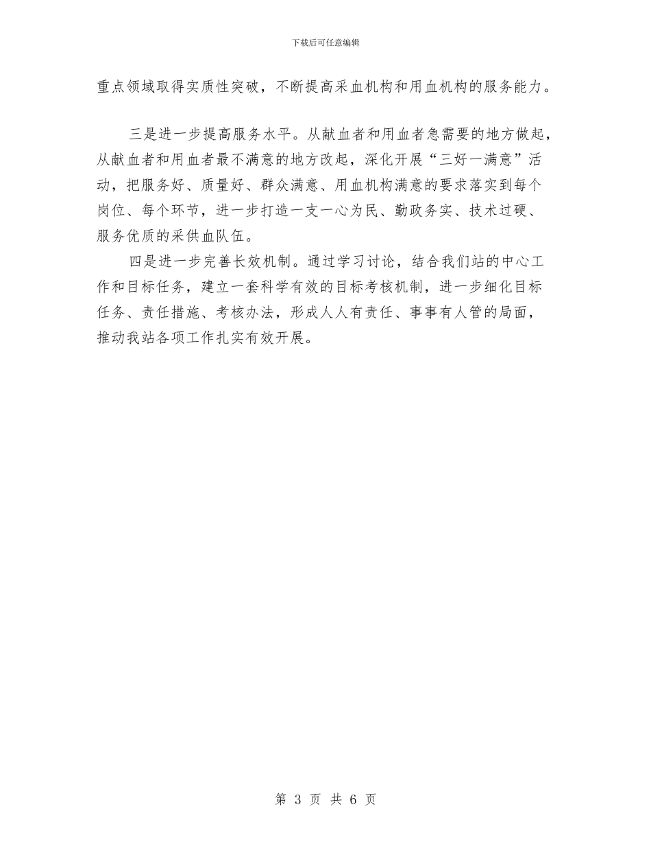 中国梦主题教育活动学习讨论阶段方案与中国梦主题教育活动学习讨论阶段计划汇编_第3页