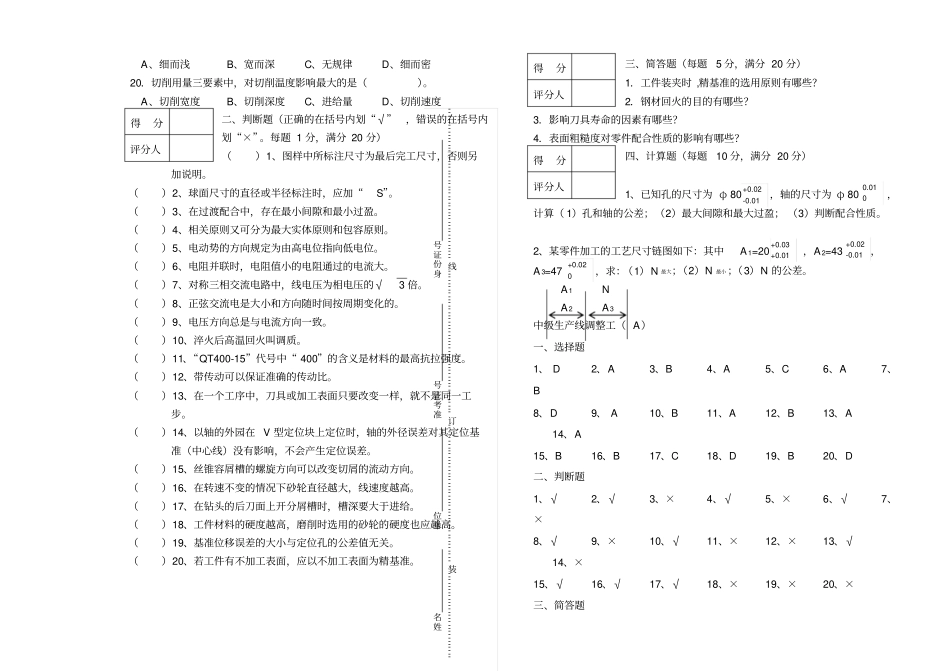 中级生产线调整工模拟试题_第2页