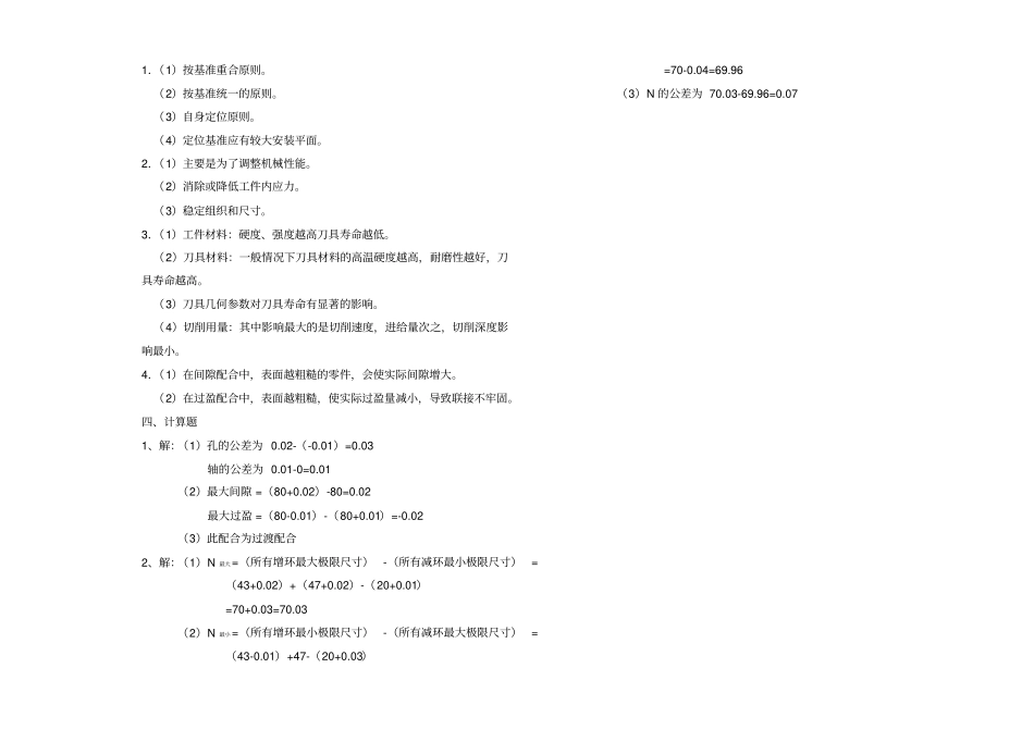 中级生产线调整工模拟试题_第3页