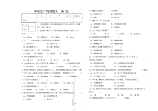 中级生产线调整工模拟试题