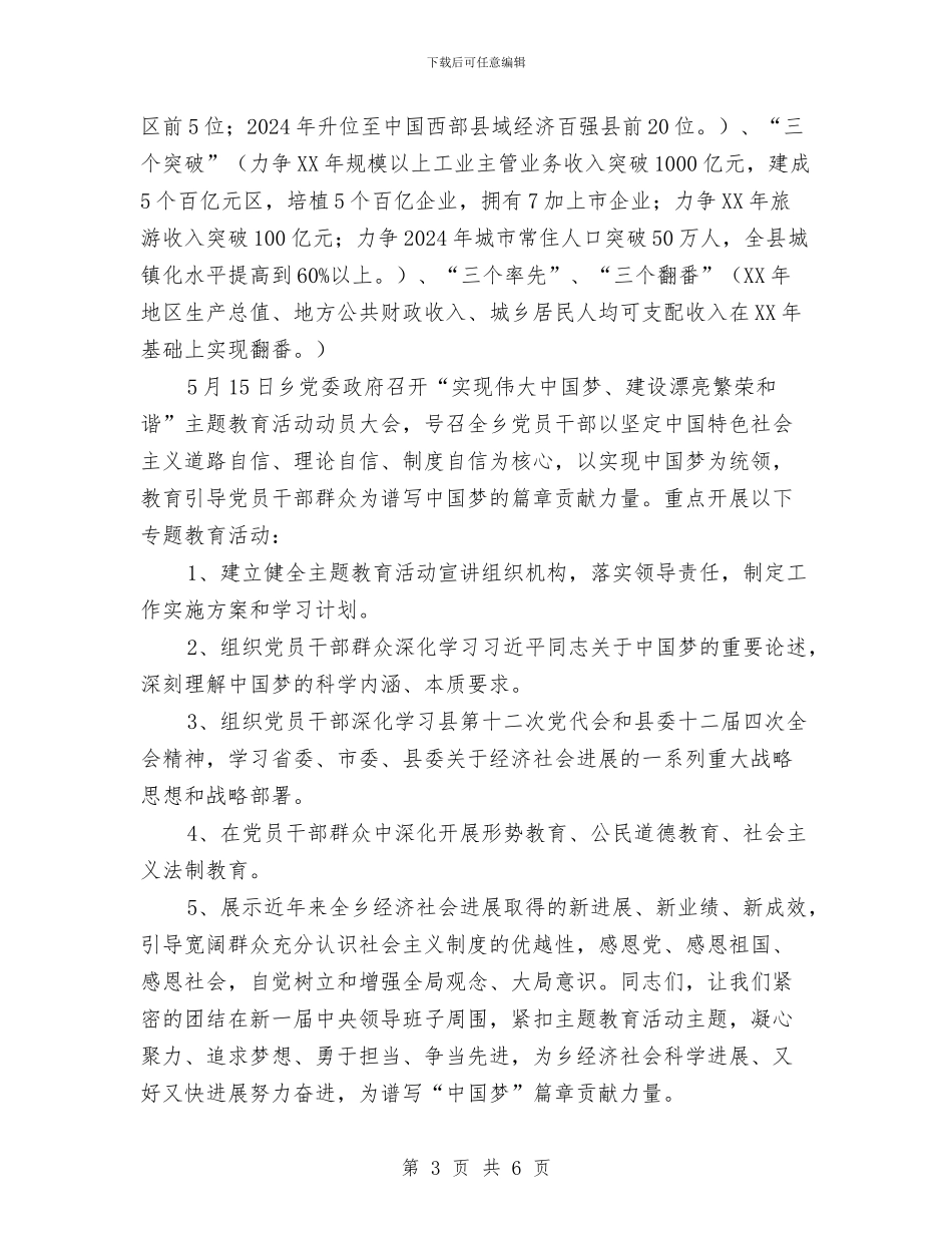 中国梦主题教育活动督导讲话稿与中国梦劳动梦创新演讲稿汇编_第3页