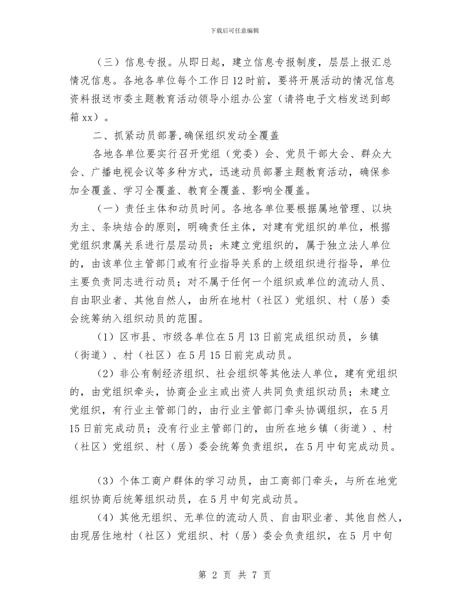 中国梦主题教育活动方案与中国移动2024年宣传工作计划汇编_第2页