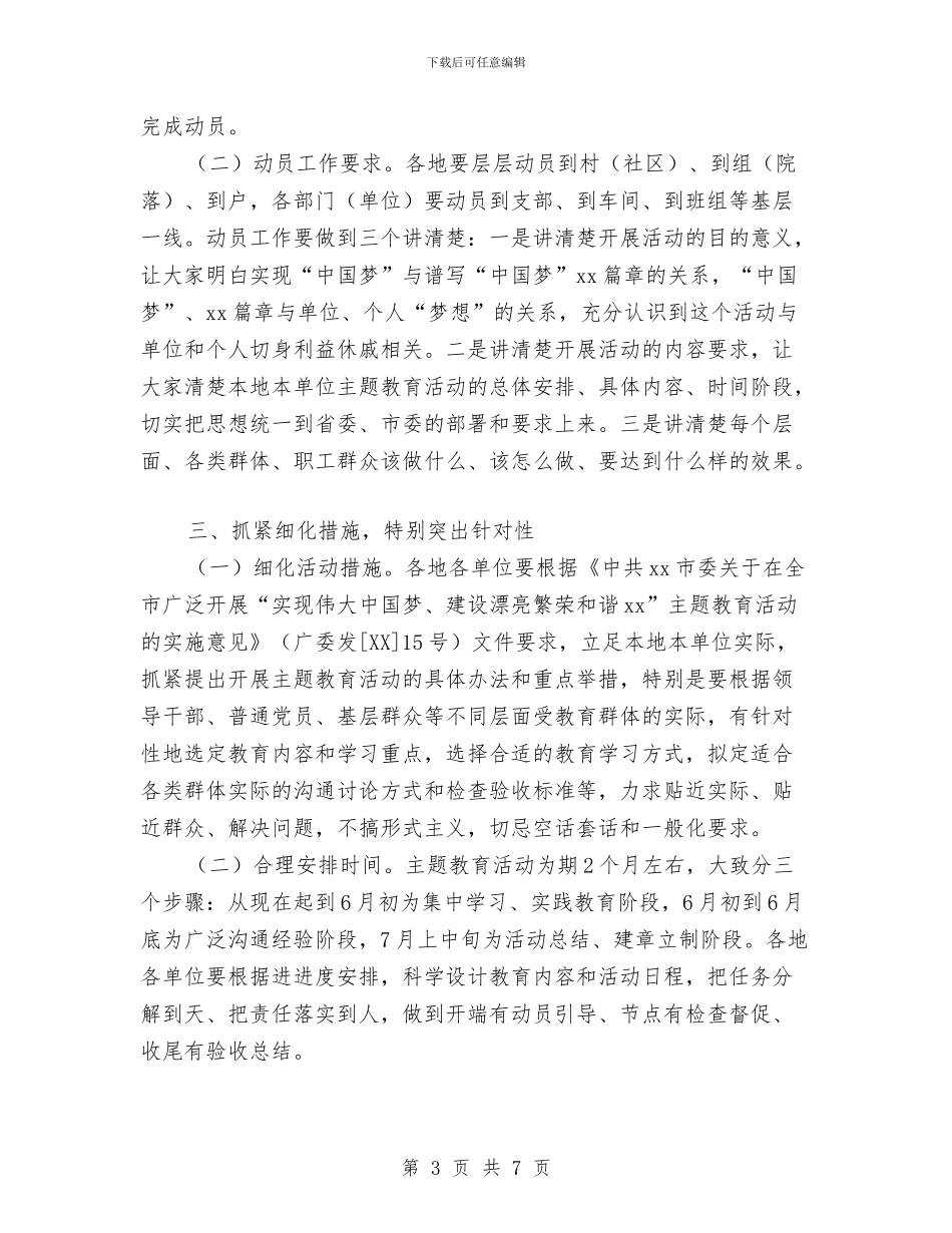 中国梦主题教育活动方案与中国移动2024年宣传工作计划汇编_第3页