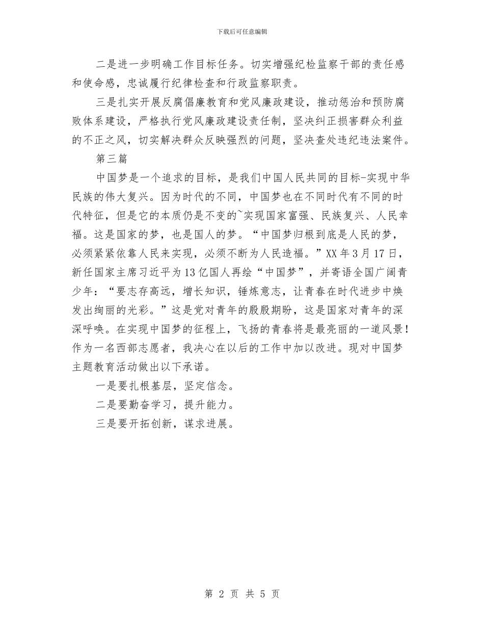中国梦主题活动承诺书3篇与中国梦主题活动演讲比赛实施方案汇编_第2页