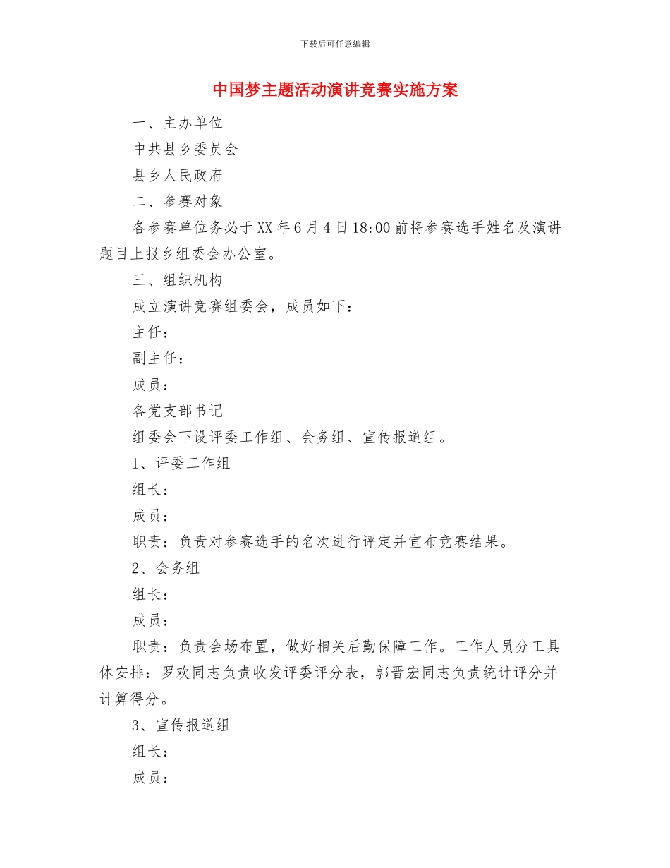 中国梦主题活动承诺书3篇与中国梦主题活动演讲比赛实施方案汇编_第3页