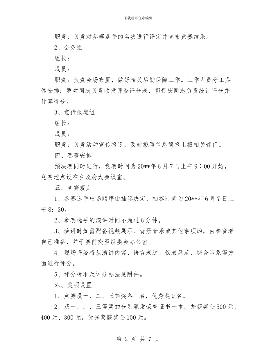 中国梦主题活动演讲比赛实施方案与中国海油应急预案体系建设汇编_第2页