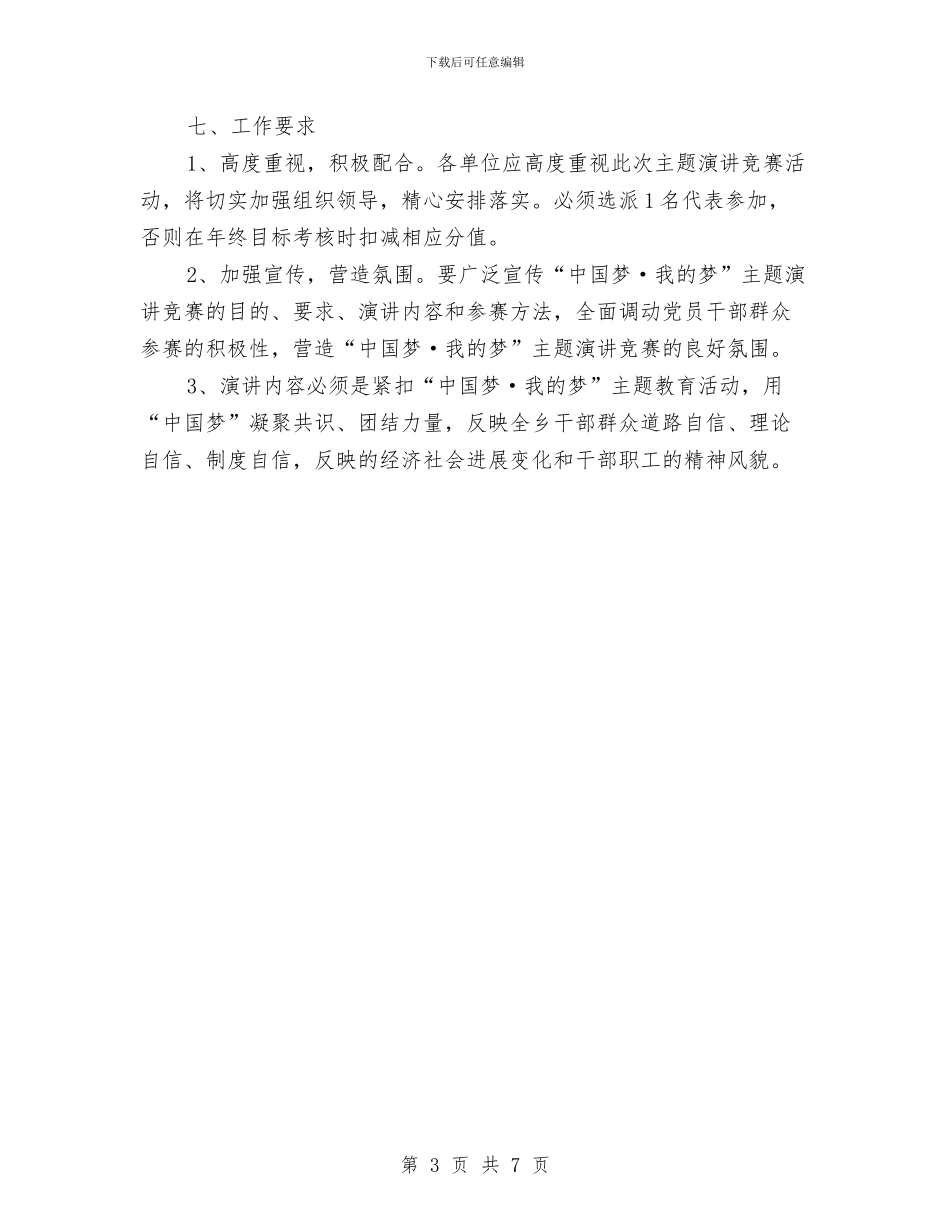 中国梦主题活动演讲比赛实施方案与中国海油应急预案体系建设汇编_第3页