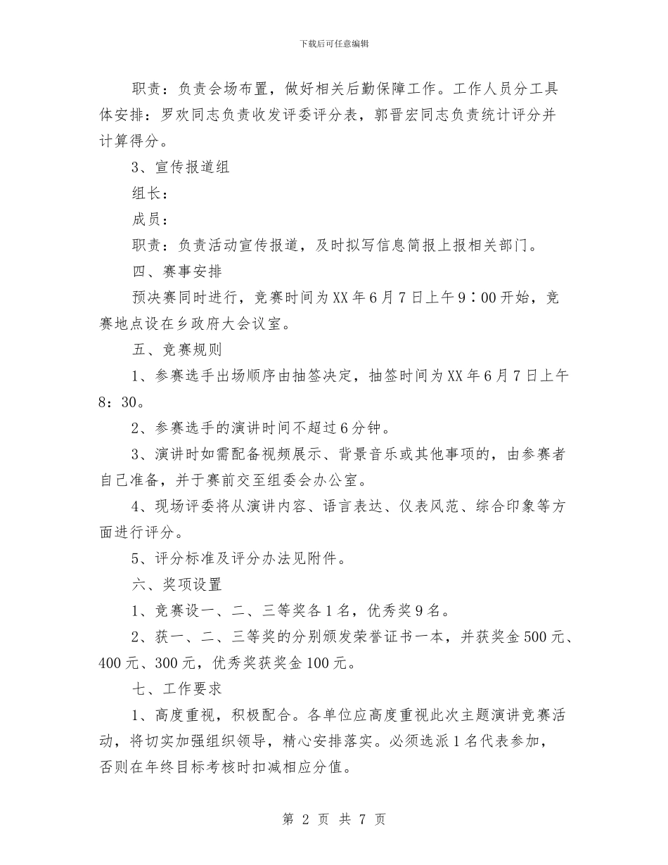 中国梦主题活动演讲比赛实施方案与中国梦劳动美演讲稿汇编_第2页