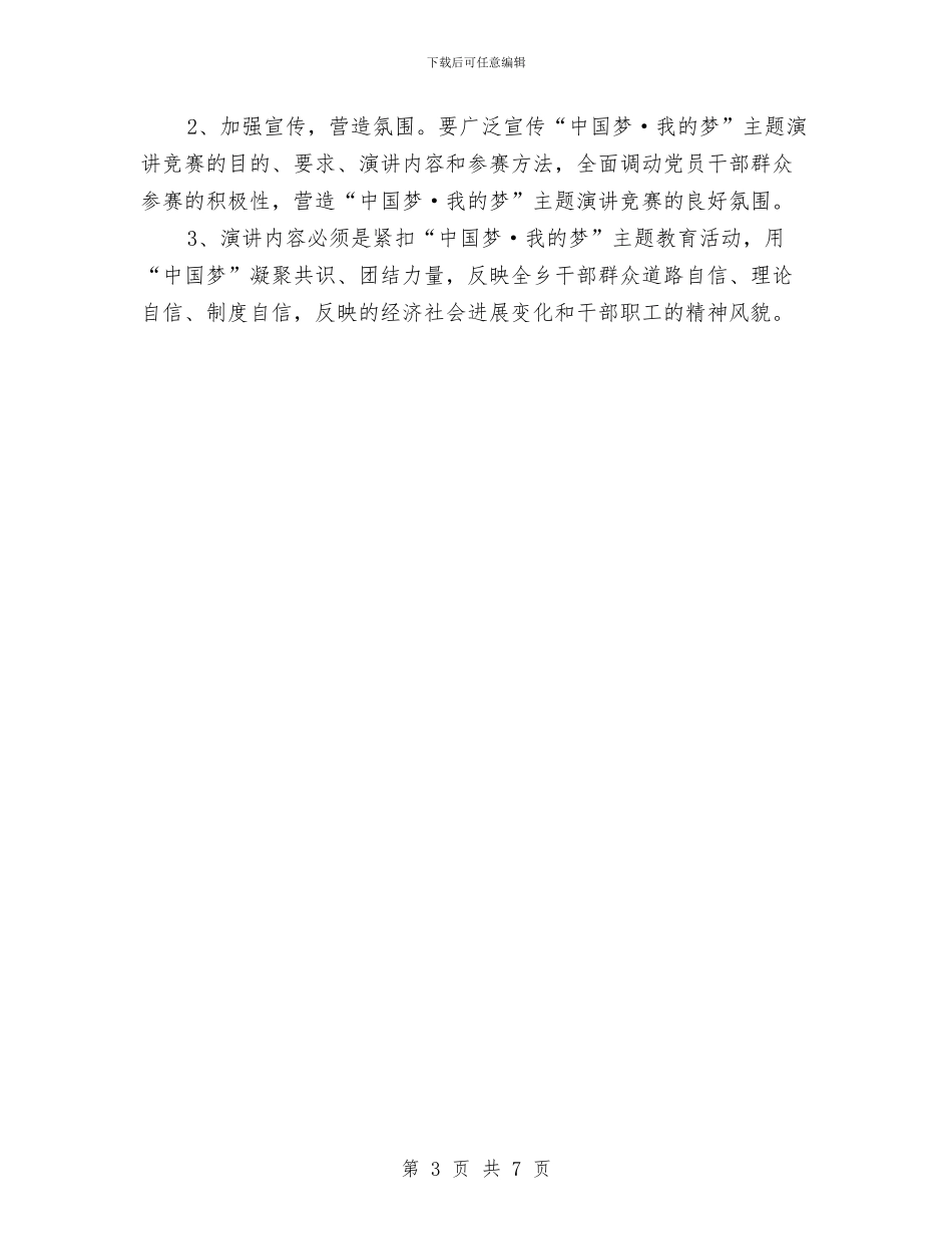 中国梦主题活动演讲比赛实施方案与中国梦劳动美演讲稿汇编_第3页