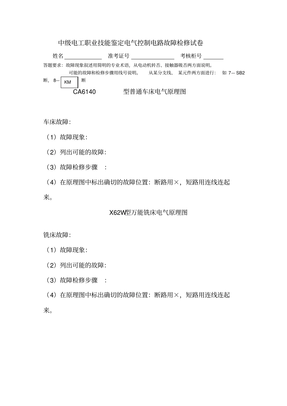 中级电工实操试题_第3页