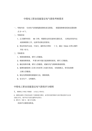 中级电工实操试题