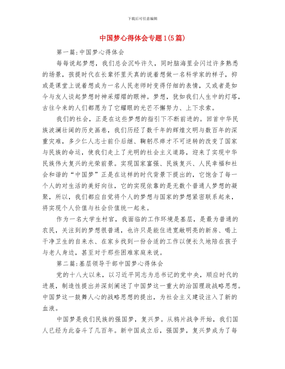 中国梦学习活动总结：我们在行动的路上与中国梦心得体会专题1汇编_第3页