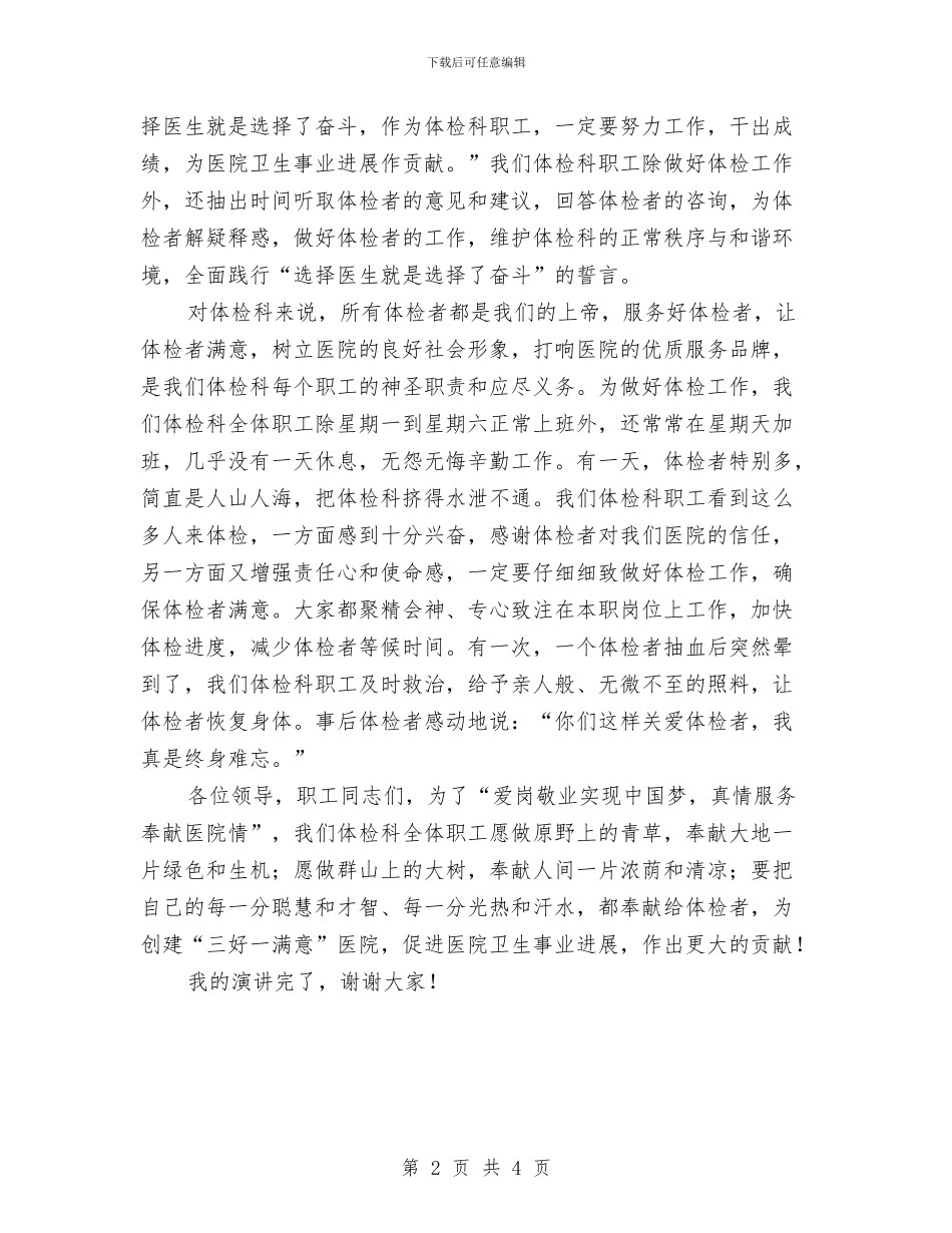 中国梦医院情演讲稿与中国梦建行情演讲稿汇编_第2页