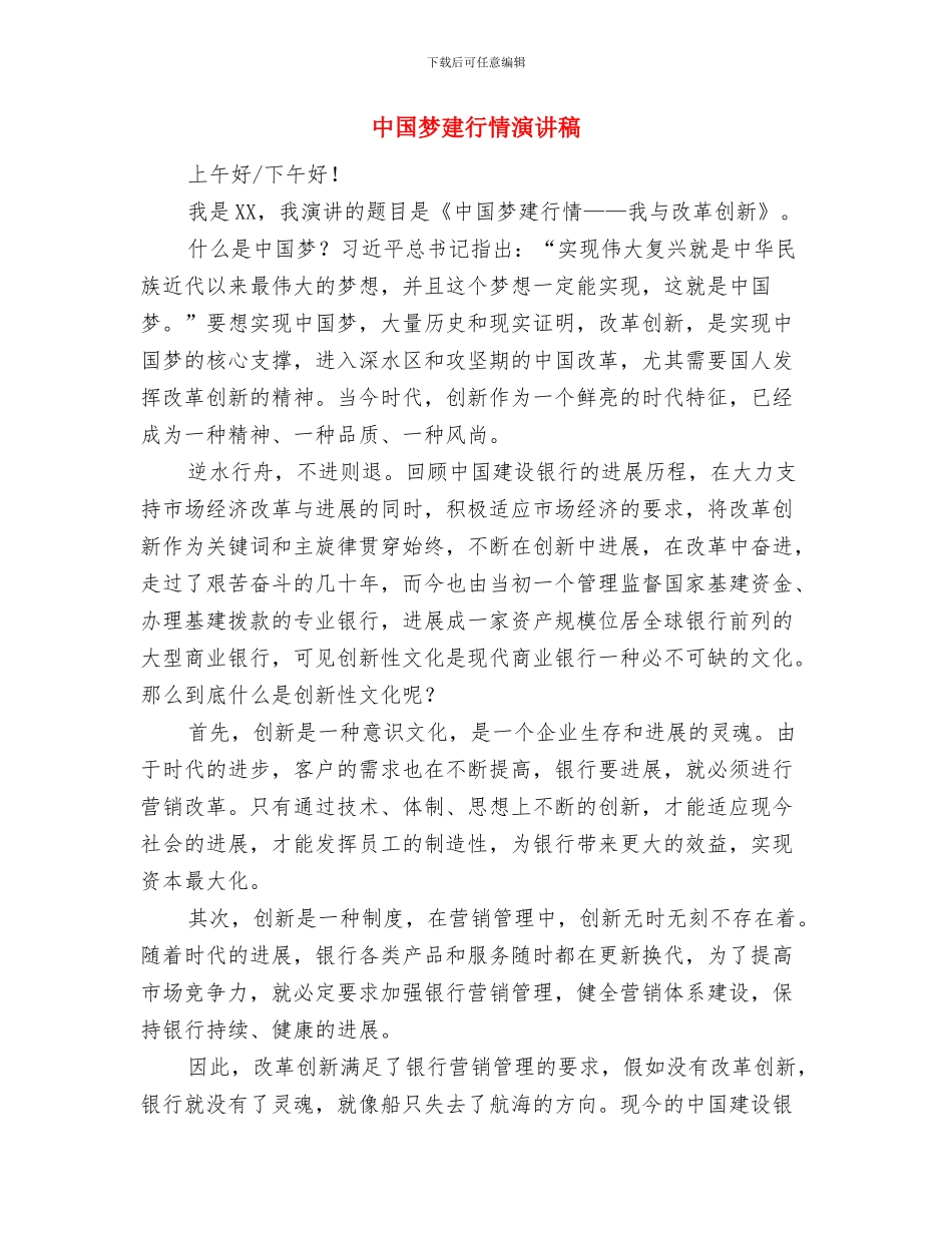中国梦医院情演讲稿与中国梦建行情演讲稿汇编_第3页