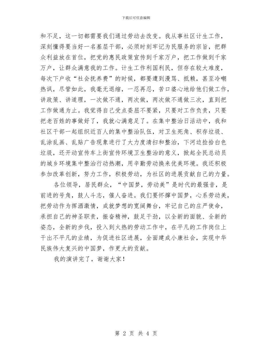 中国梦劳动美精彩演讲稿与中国梦医院情演讲稿汇编_第2页