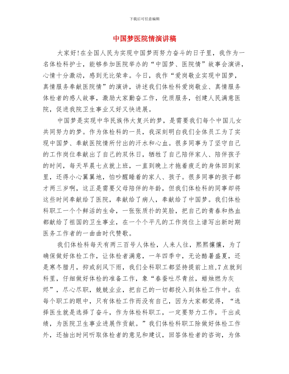 中国梦劳动美精彩演讲稿与中国梦医院情演讲稿汇编_第3页