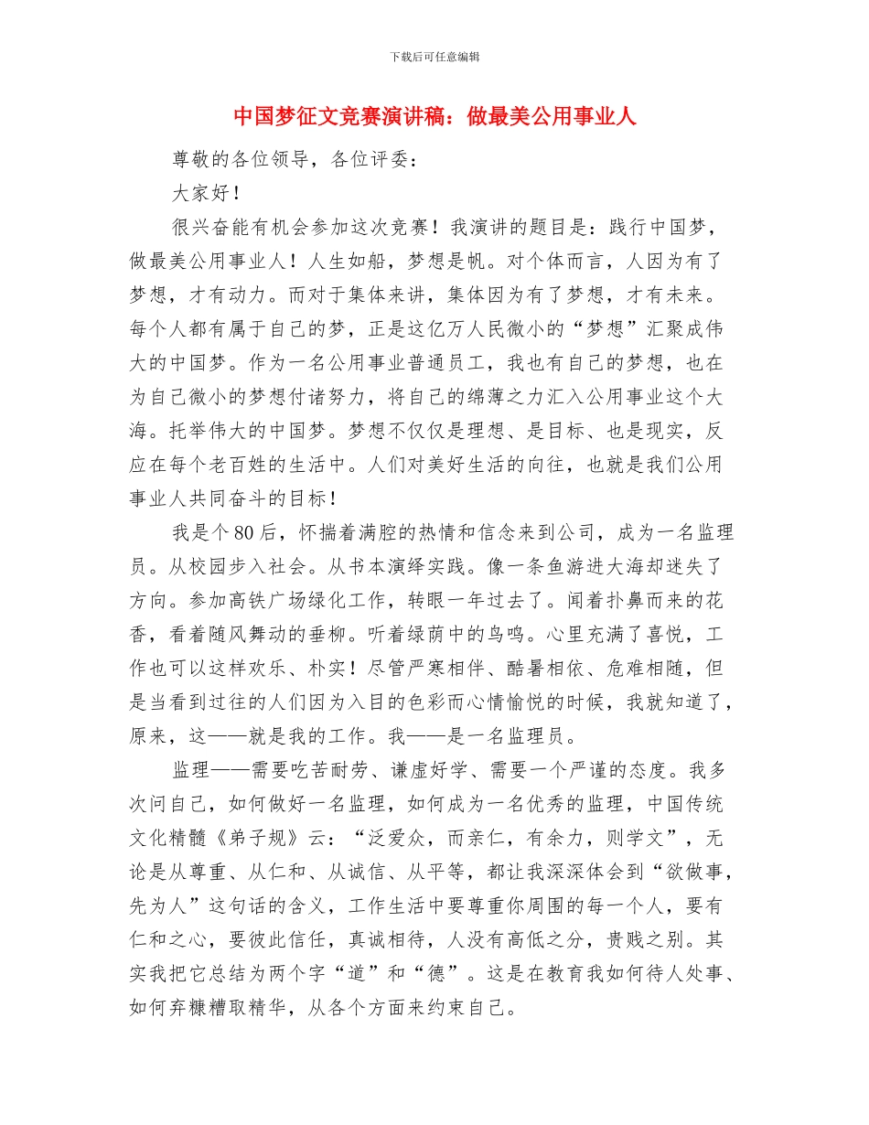 中国梦巡回沙龙演讲稿：大道_第3页