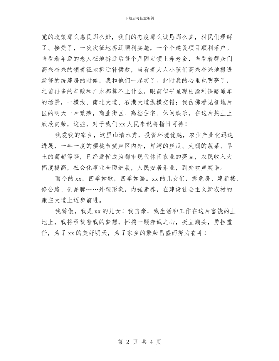 中国梦家乡梦演讲稿与中国梦巡回沙龙演讲稿：大道_第2页