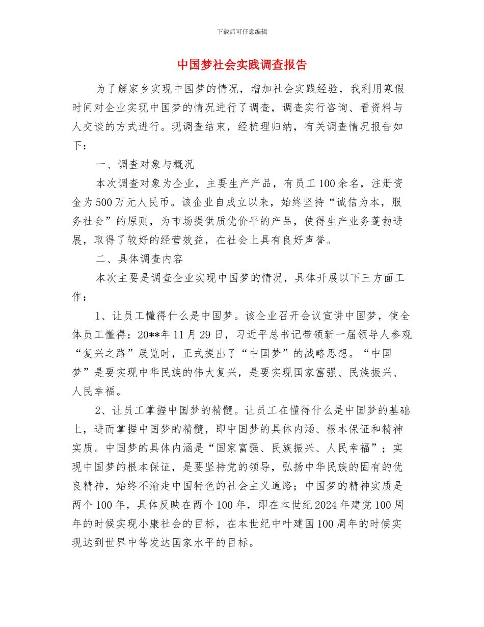 中国梦学习活动总结：我们在行动的路上与中国梦社会实践调查报告汇编_第3页