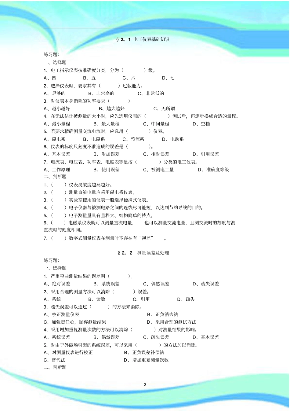 中级电工EX-电工测量_第3页