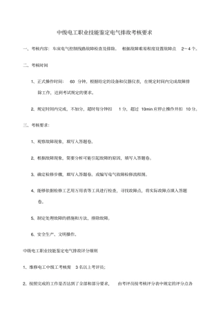 中级电工实操试题套