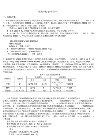 中级物流师复习资料