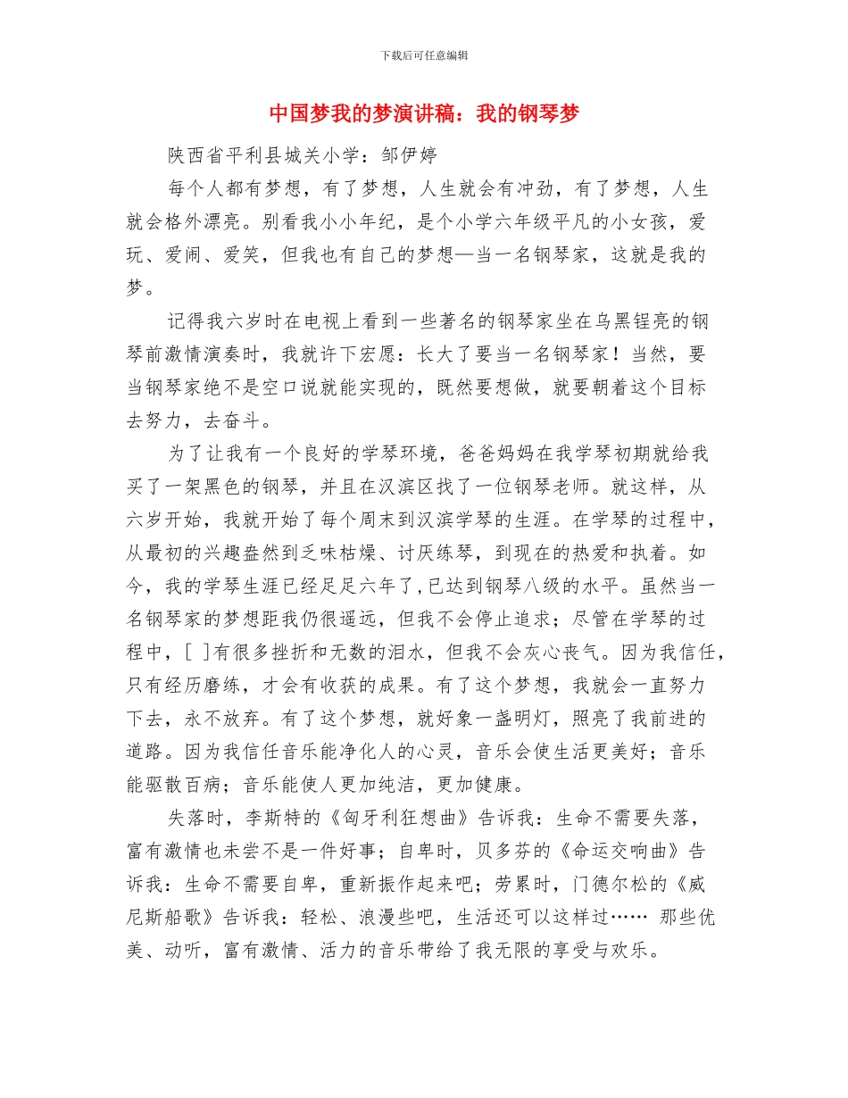 中国梦我的梦演讲稿与中国梦我的梦演讲稿：我的钢琴梦汇编_第3页