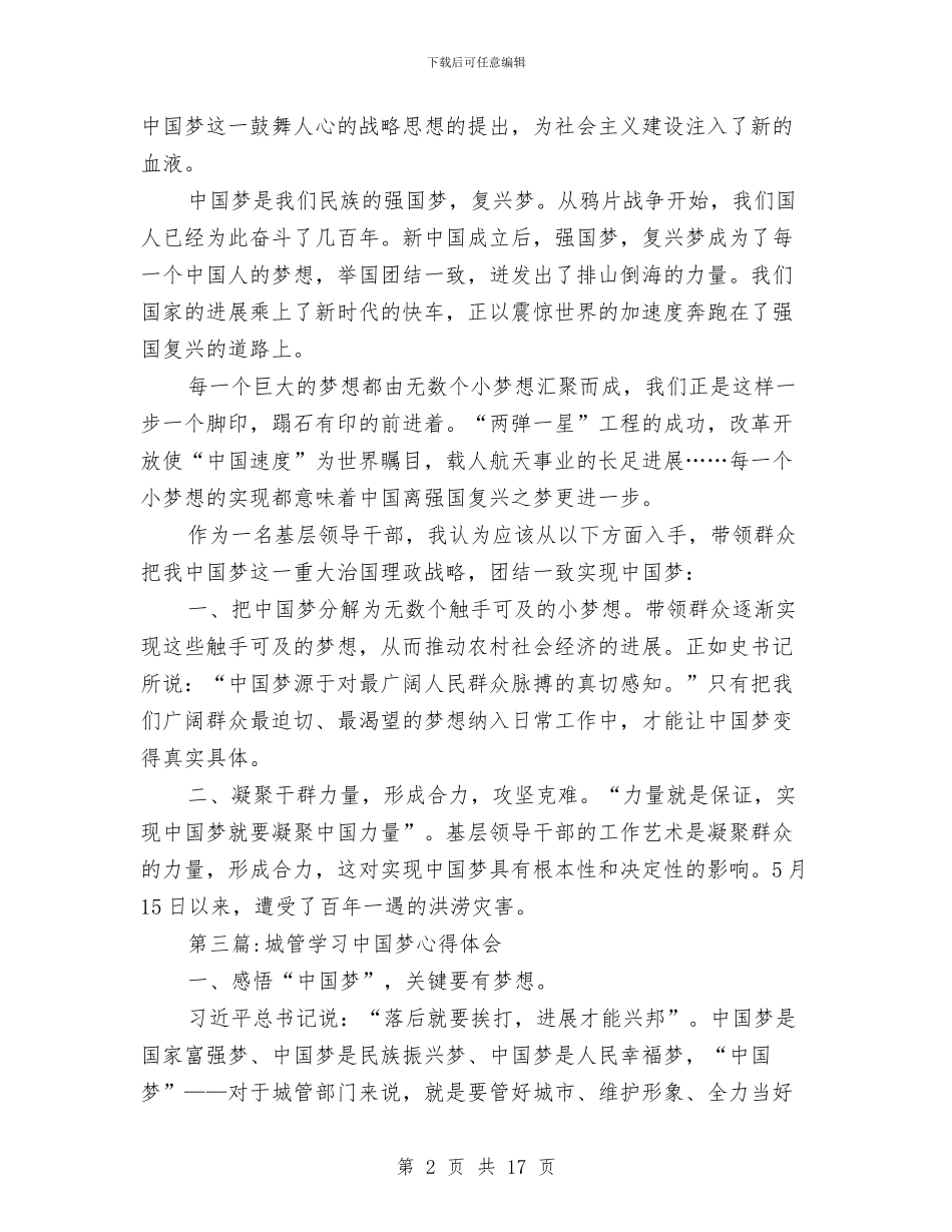 中国梦心得体会专题1与中国梦社会实践调查报告汇编_第2页