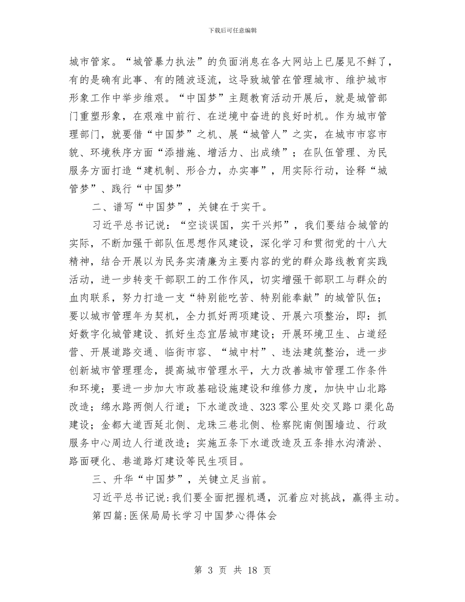 中国梦心得体会专题1与中国梦读书征文活动总结汇编_第3页