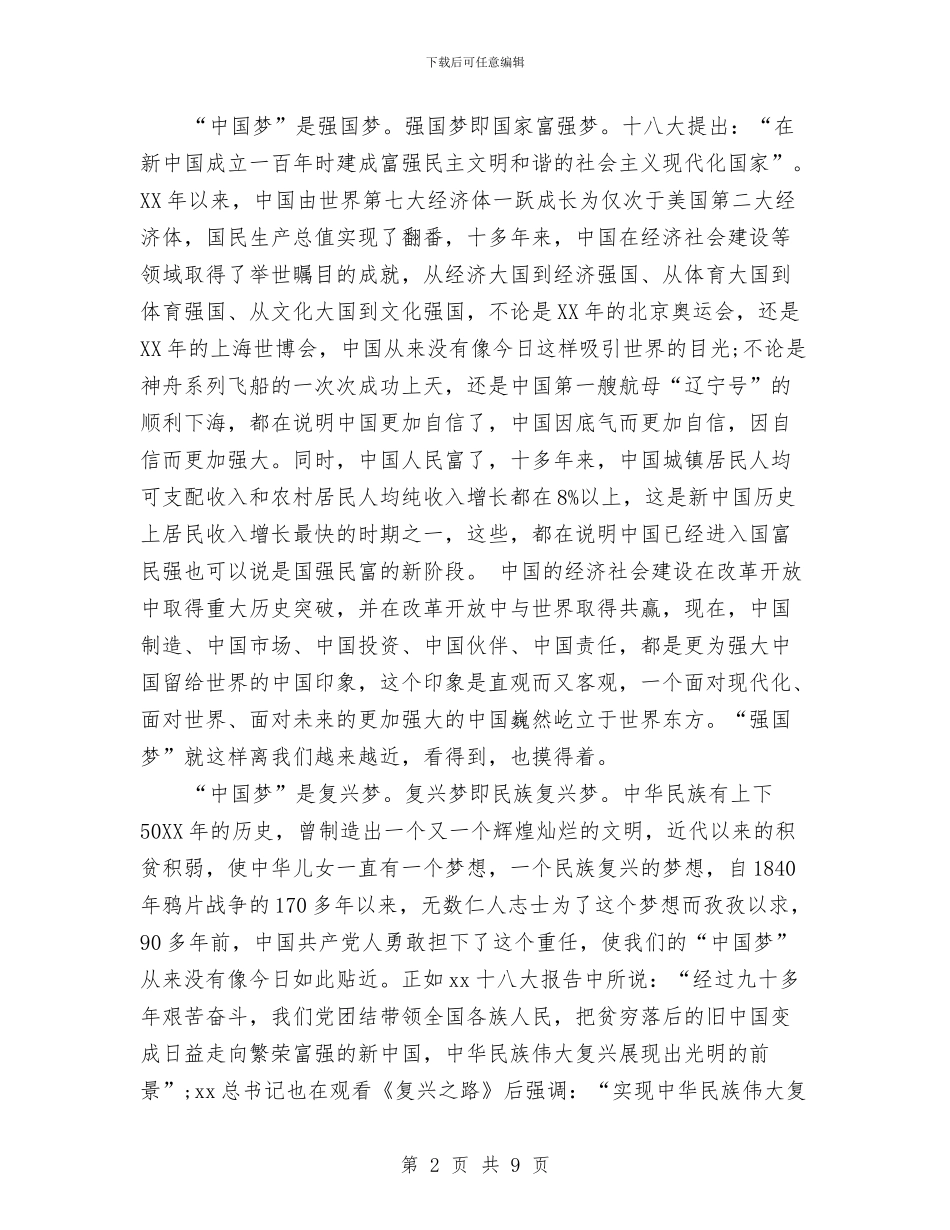 中国梦心得体会与中国梦我的梦公众演讲稿范文汇编_第2页