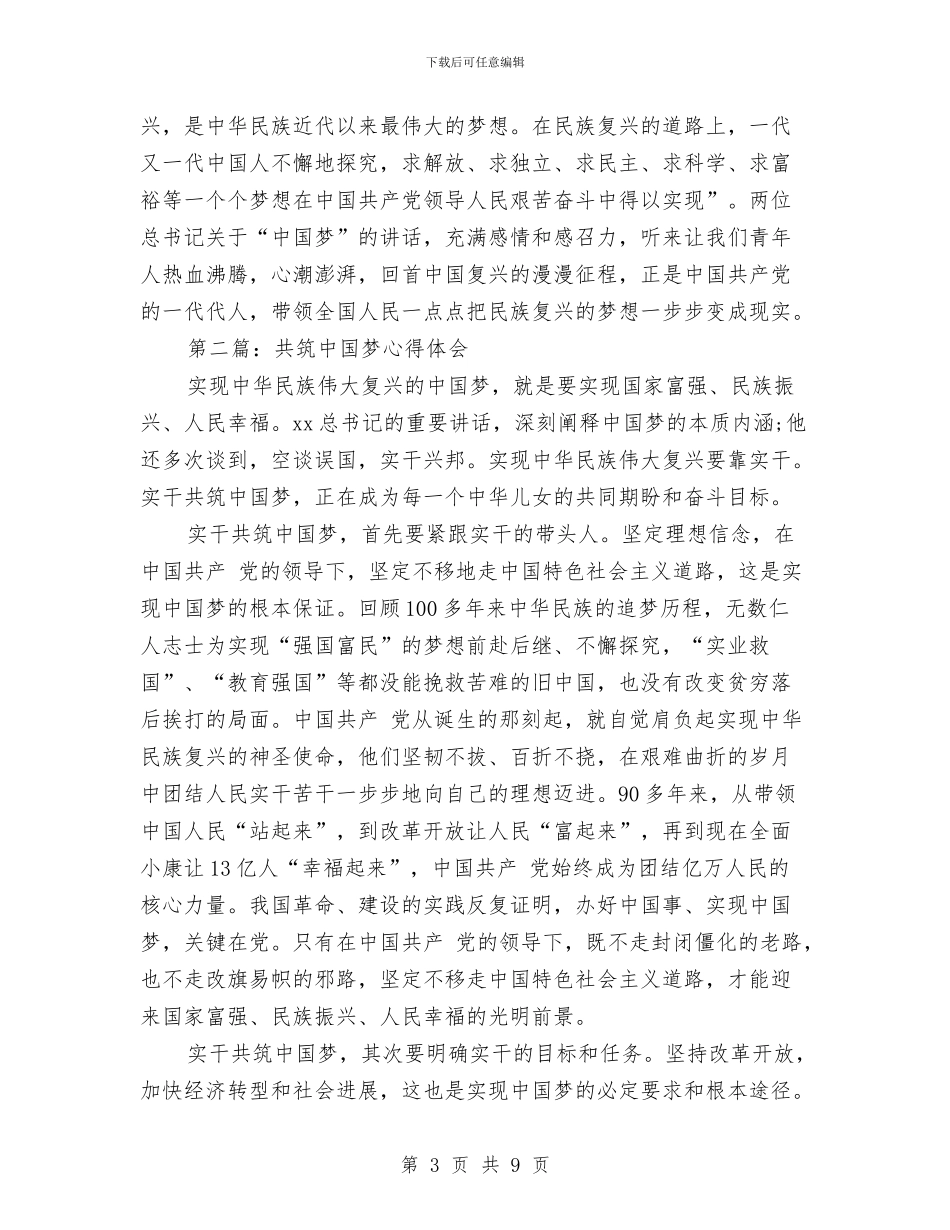 中国梦心得体会与中国梦我的梦公众演讲稿范文汇编_第3页