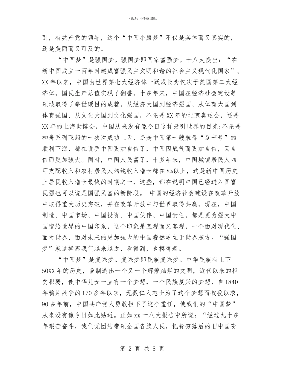 中国梦心得体会与中国梦我的价值观演讲稿：正确价值取向铸就精彩人生汇编_第2页