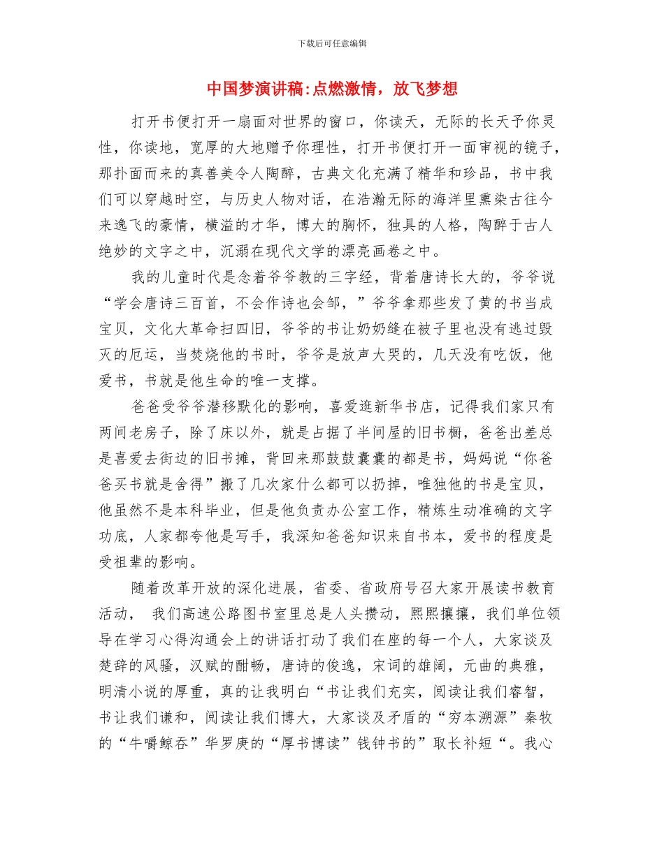 中国梦演讲稿-3分钟与中国梦演讲稿-点燃激情-放飞梦想汇编_第3页