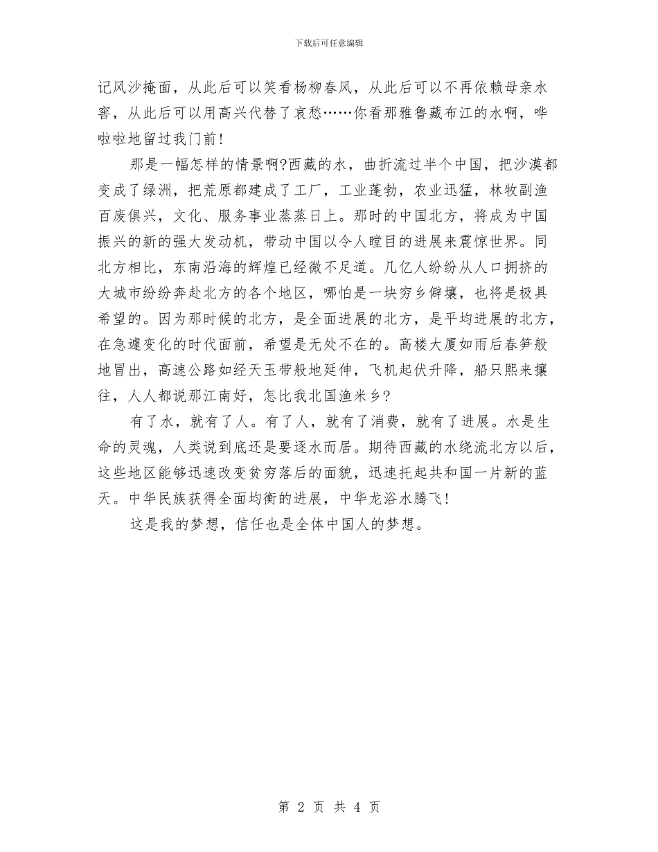 中国梦演讲稿-3分钟与中国梦演讲稿汇编_第2页