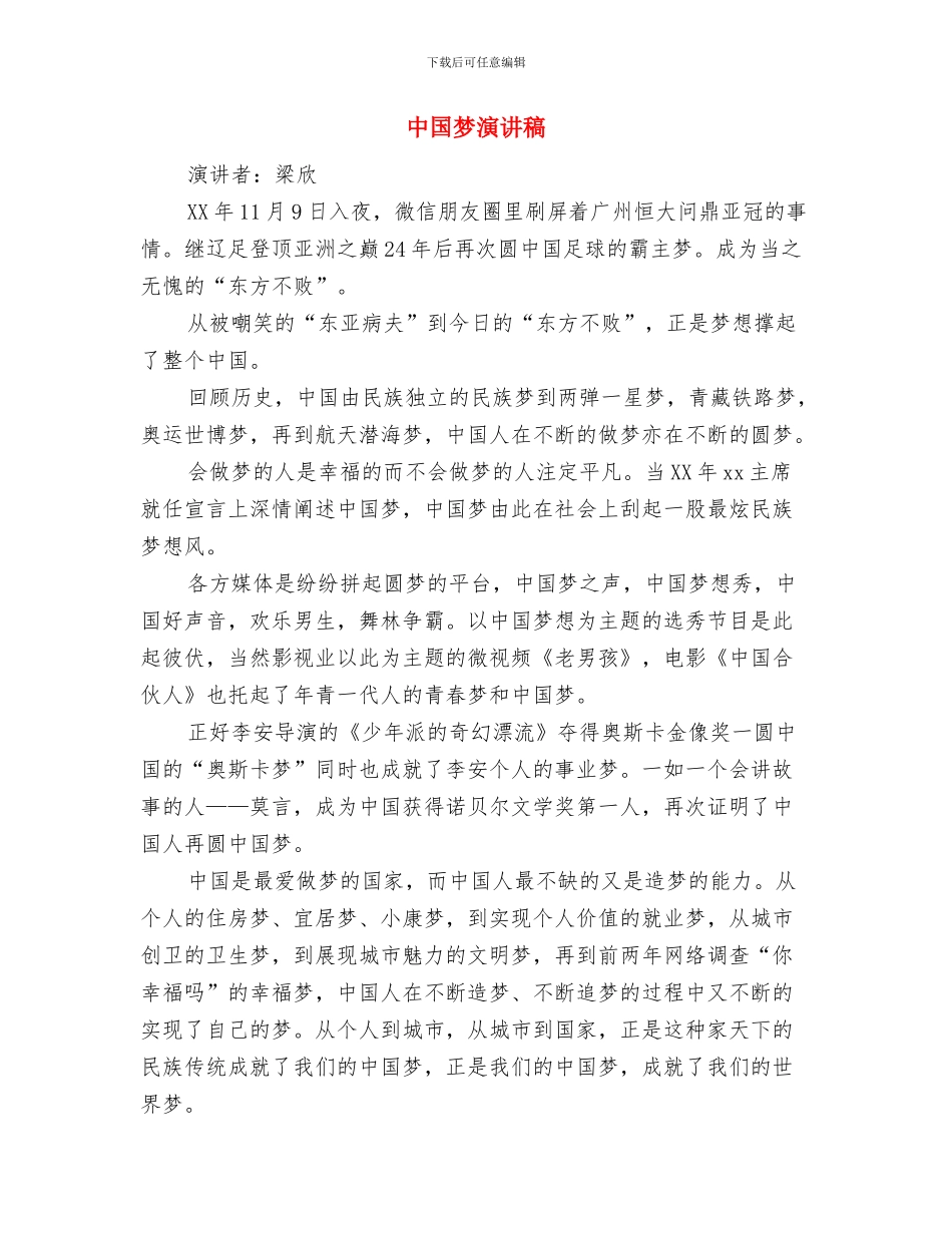 中国梦演讲稿-3分钟与中国梦演讲稿汇编_第3页