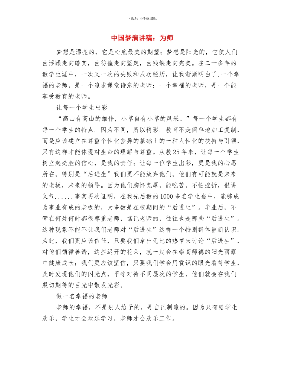 中国梦演讲稿：为中国梦而努力学习与中国梦演讲稿：为师汇编_第3页