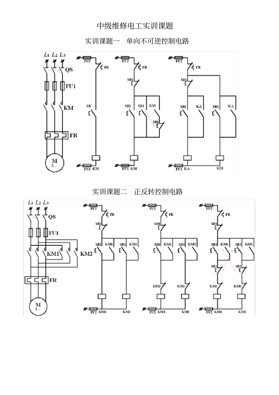 中级电工实训课题_第1页