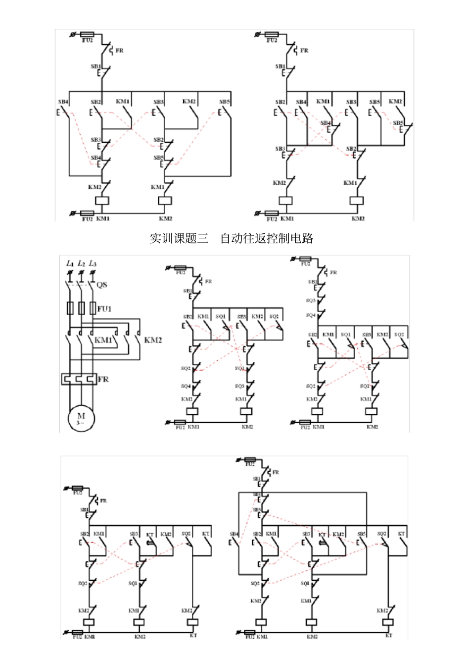 中级电工实训课题_第2页