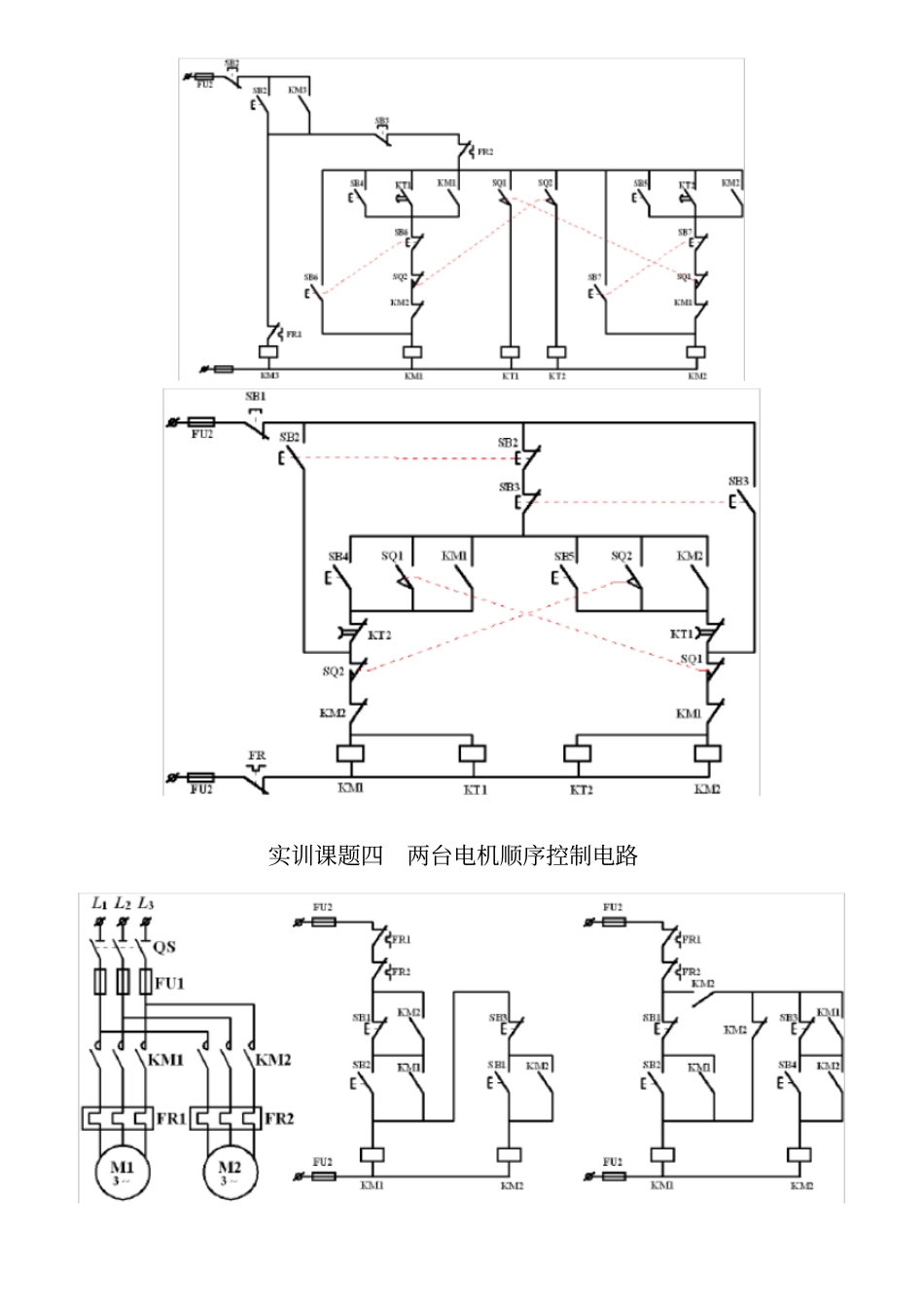 中级电工实训课题_第3页