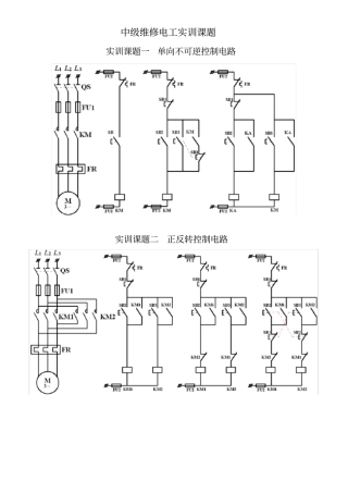 中级电工实训课题