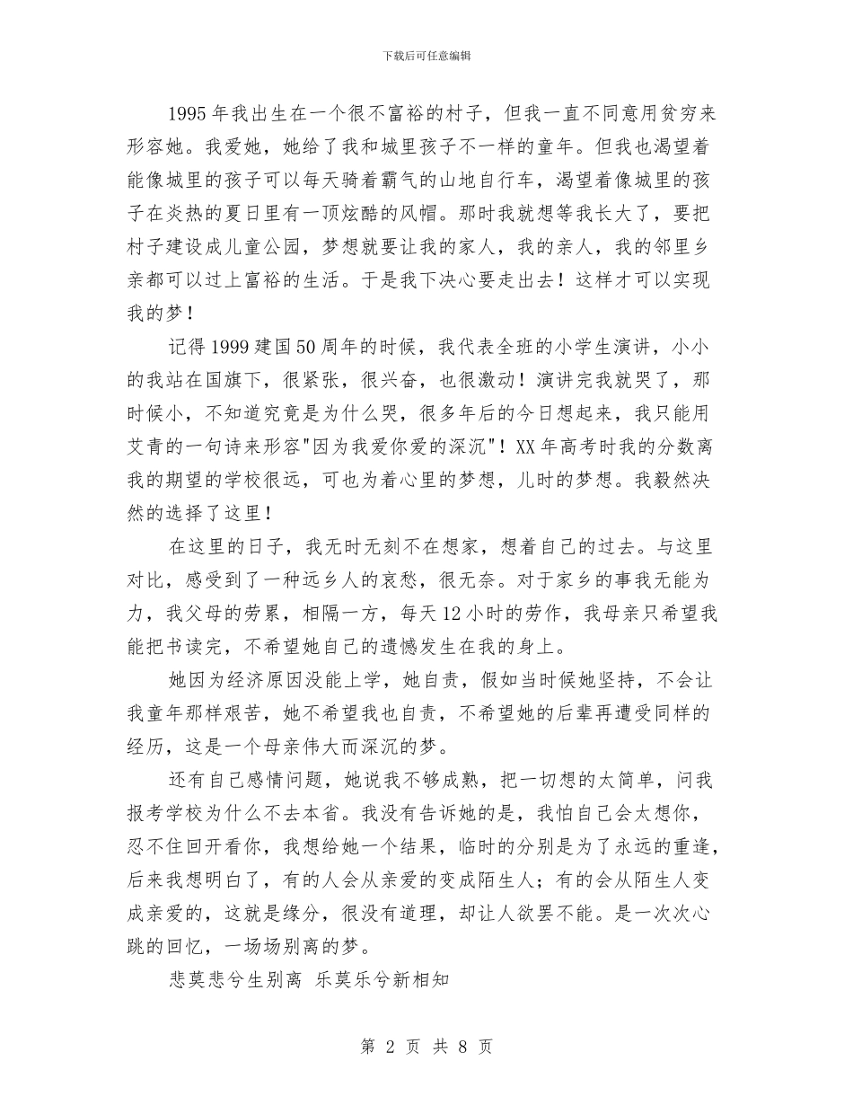 中国梦演讲稿范文4篇与中国梦演讲稿：中国梦·梦想开花汇编_第2页