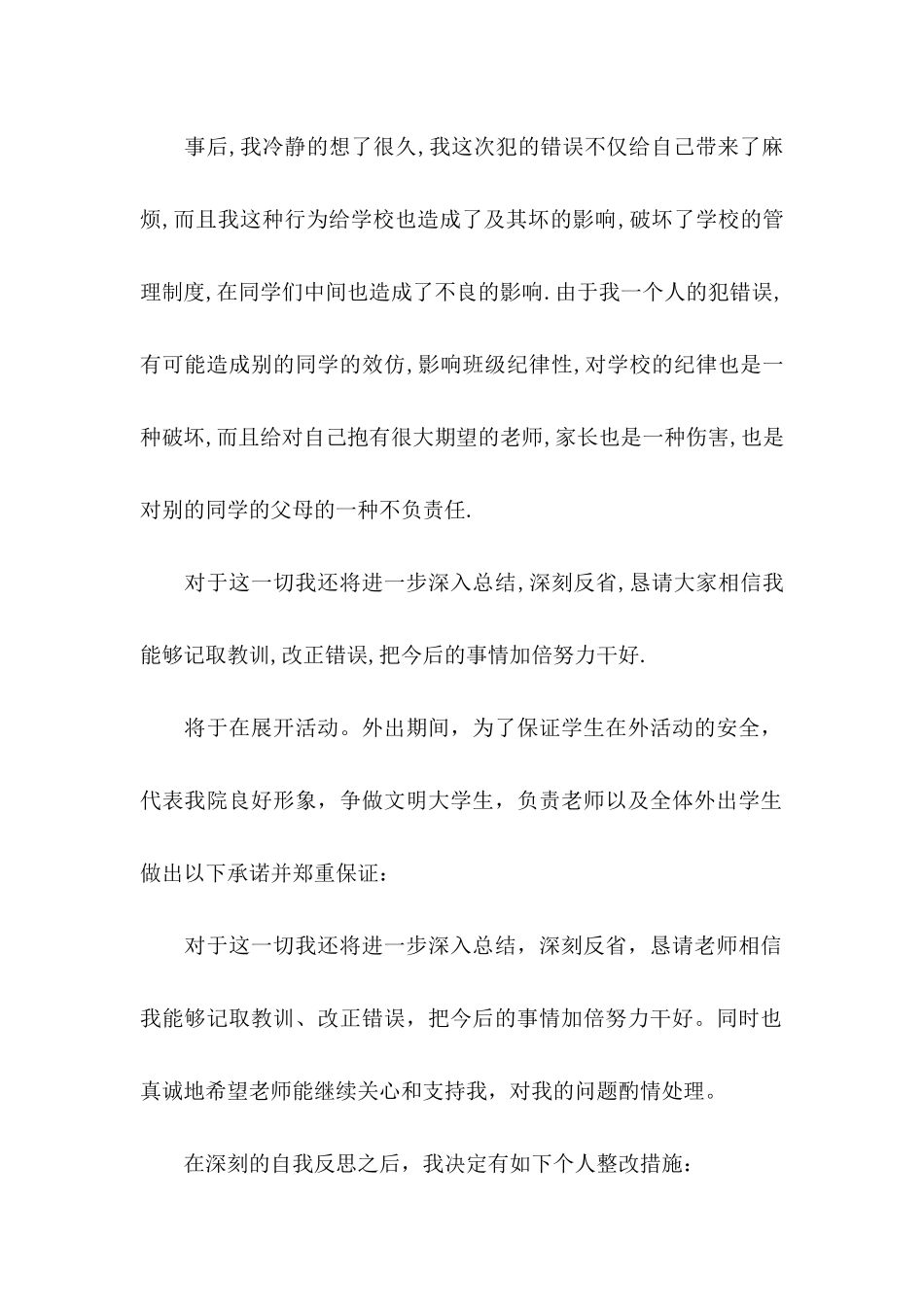 学生的保证书_第2页
