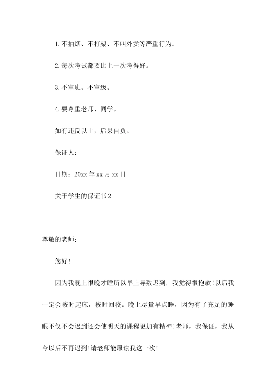 学生的保证书_第3页