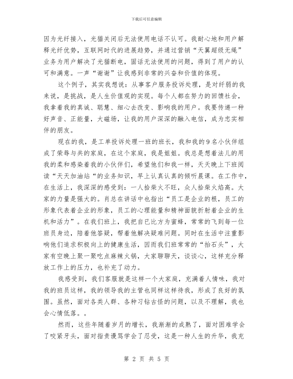 中国梦演讲稿：中国梦·电信梦·我的梦与中国梦演讲稿：为师汇编_第2页