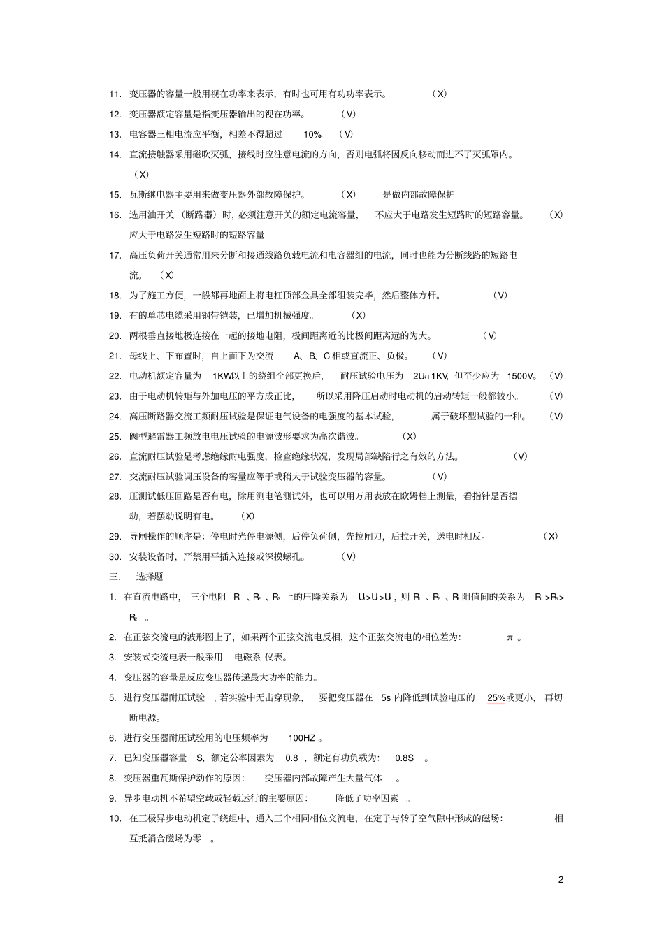 中级电工考试题二_第2页